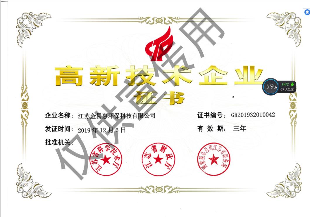 高新技術(shù)企業(yè)證書(shū)