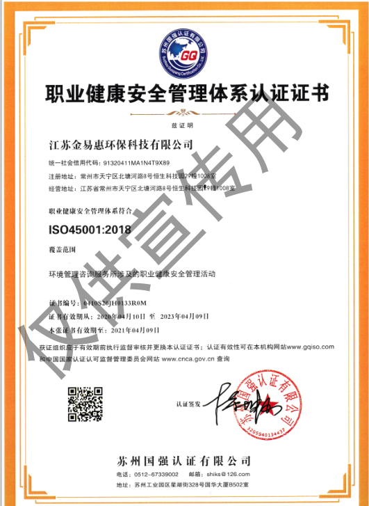 職業(yè)健康安全管理認(rèn)證證書(shū)