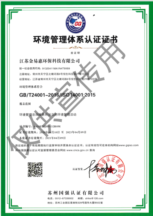 環(huán)境管理體系認(rèn)證證書(shū)